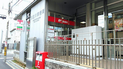 東淀川郵便局