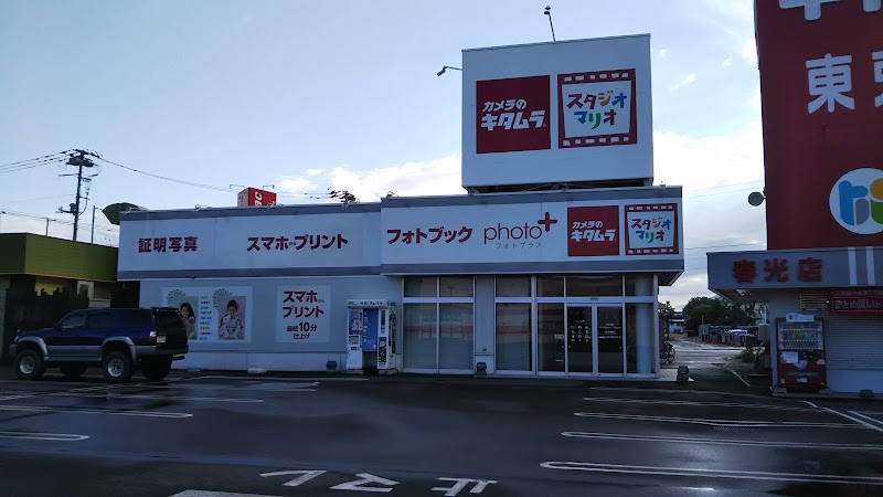 カメラのキタムラ 旭川・春光店