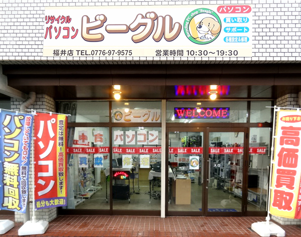 リサイクルパソコン・ビーグル 福井店