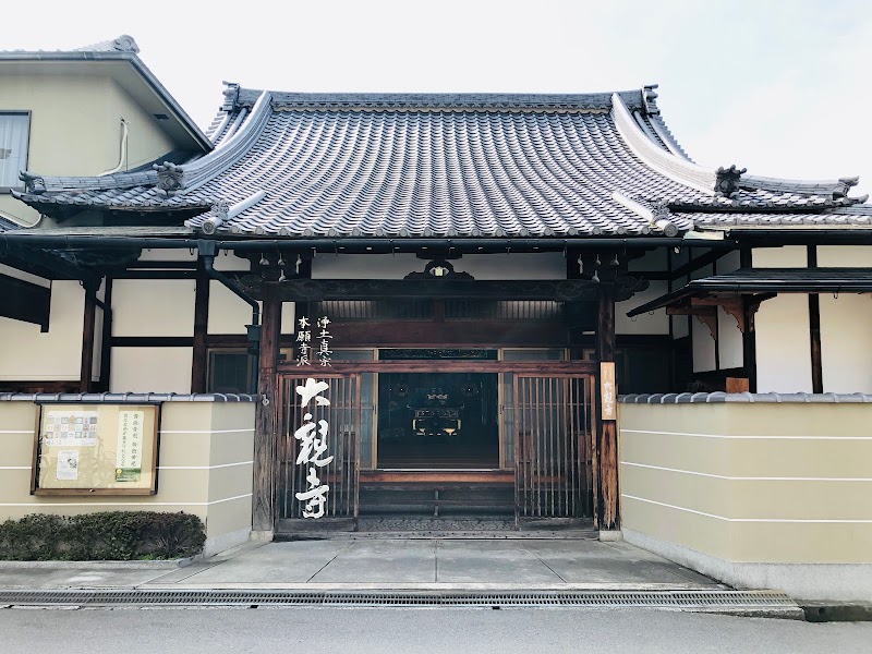 大親寺