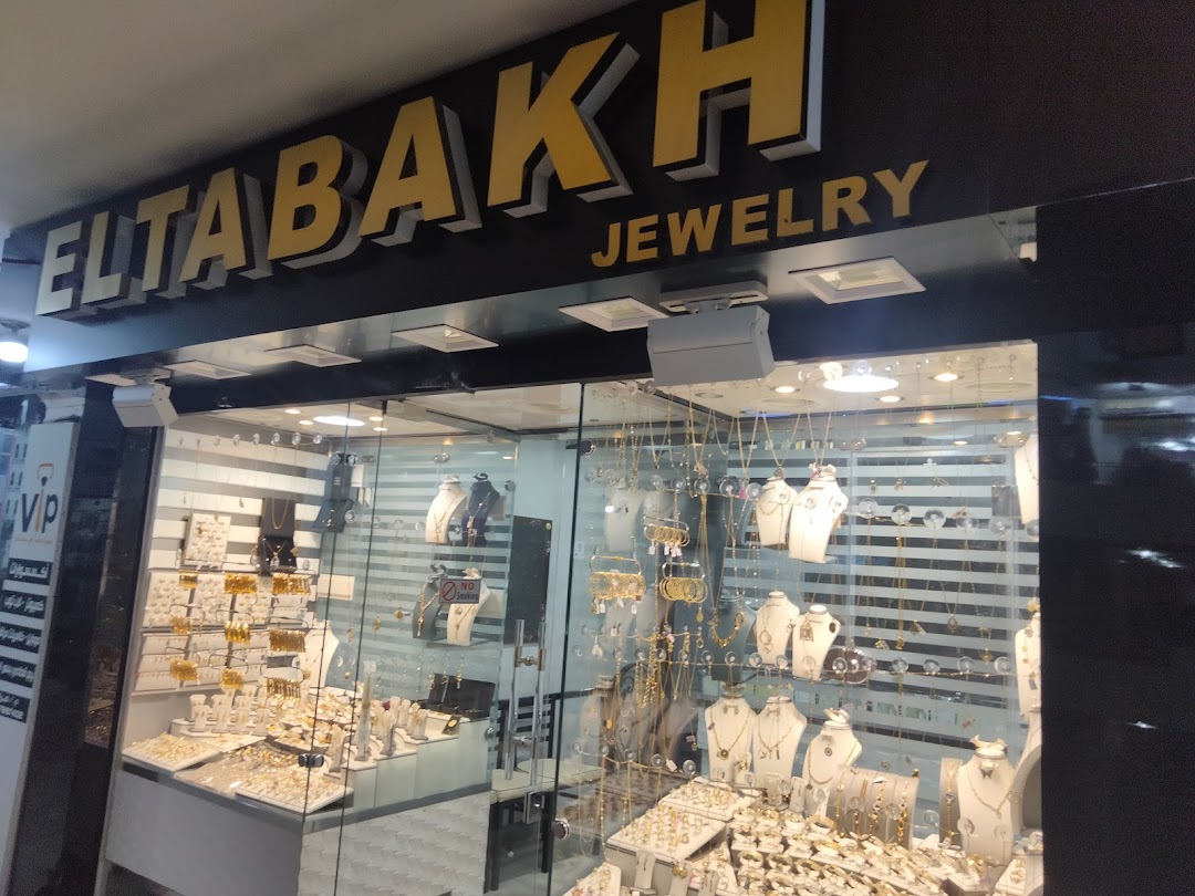 مجوهرات الطباخ - eltabakh jewelry