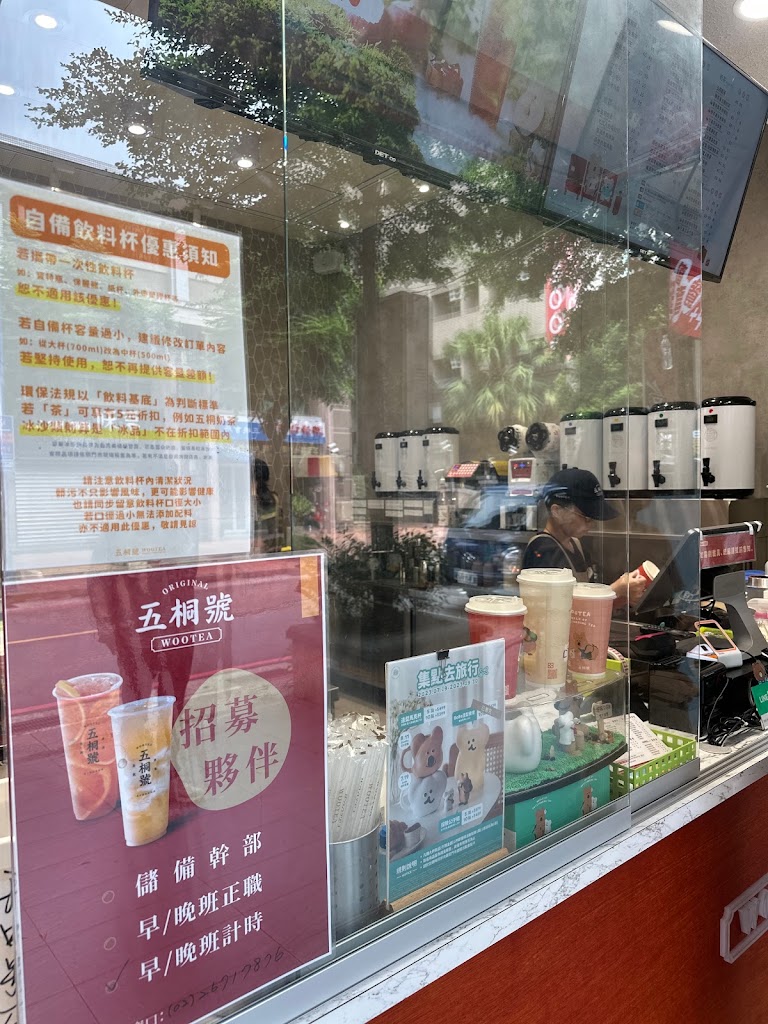 五桐號WooTEA 三峽北大店 的照片