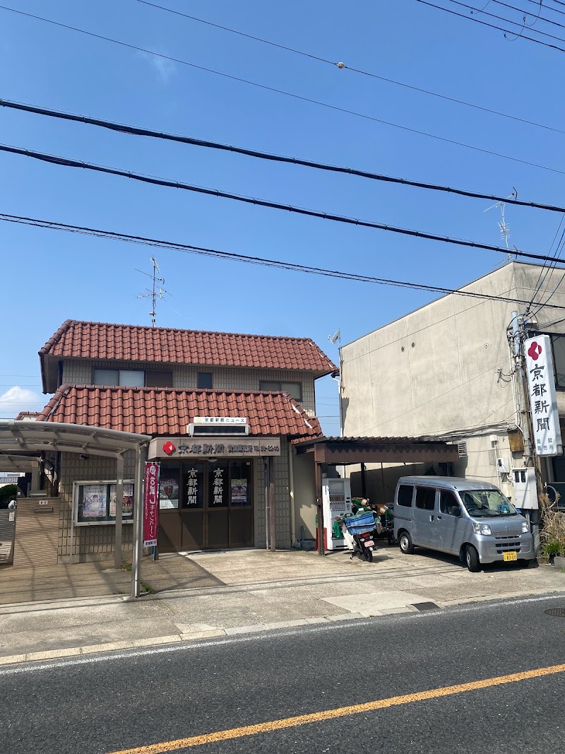 京都新聞 黄檗販売所