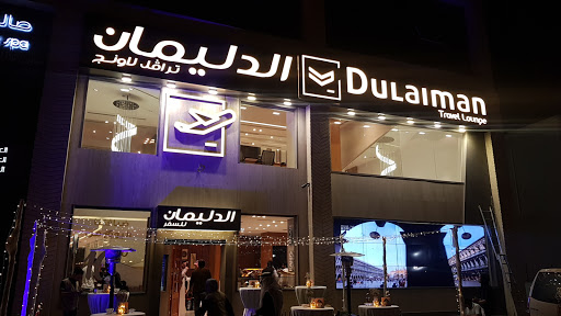 الدليمان ترافل لاونج 