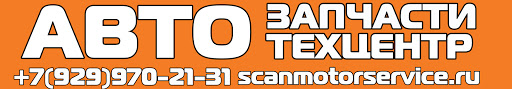АВТОСЕРВИС Scanmotors - Автомастерская (Ногинск)