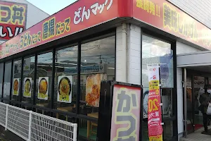 どんマック宇美店 image