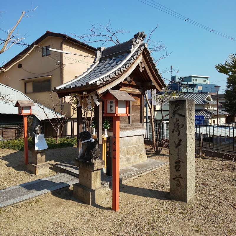 名次神社