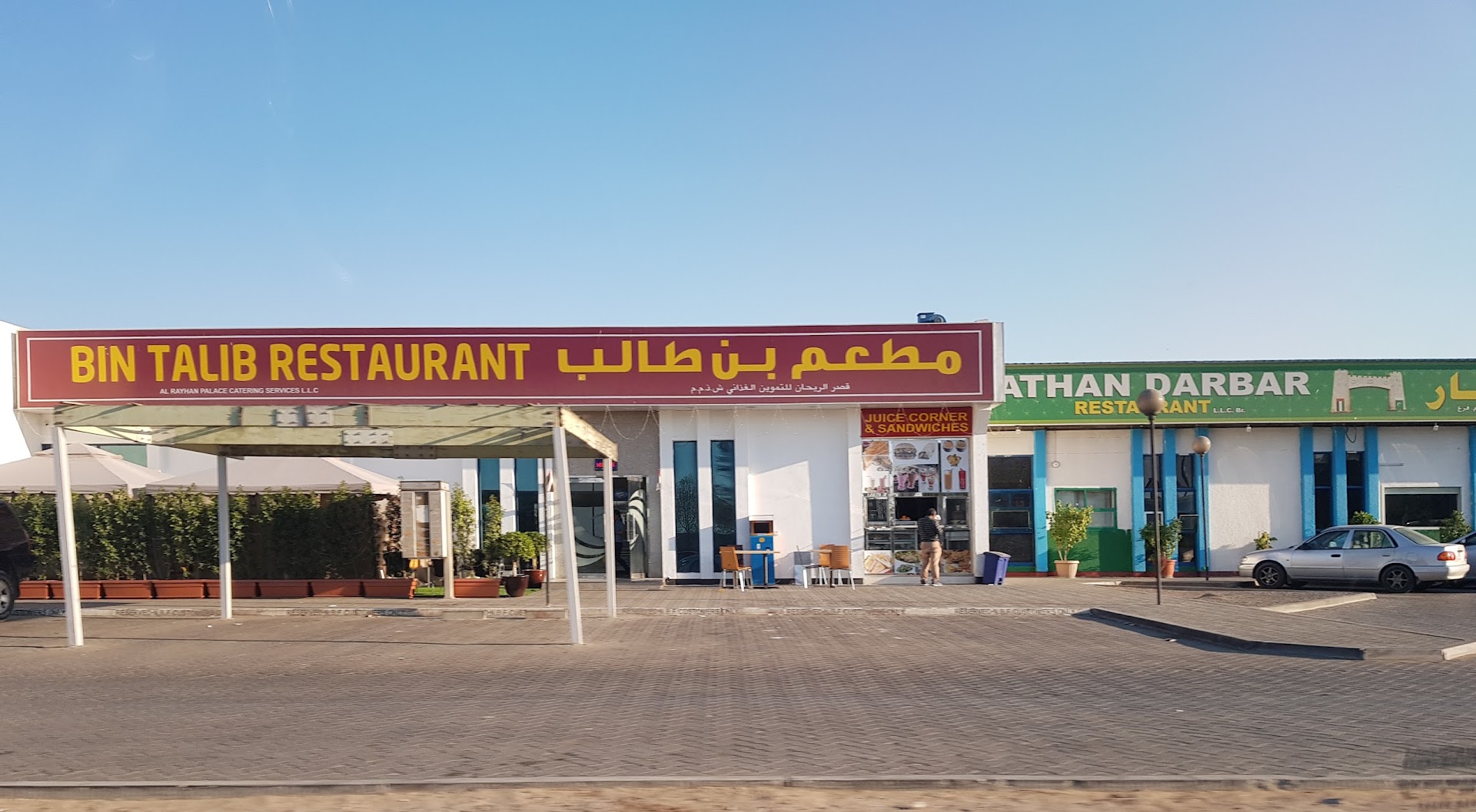قصر الريحان مطعم مطاعم فيها