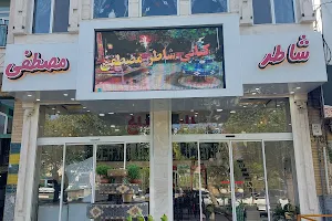 رستوران شاطر مصطفی image