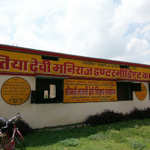 Patiya Devi Maniraj Intermediate College photo