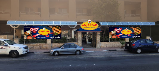 Anjappar Indian Restaurant Dammam - 9th Street, Al Adamah, Dammam 32241, Saudi Arabia