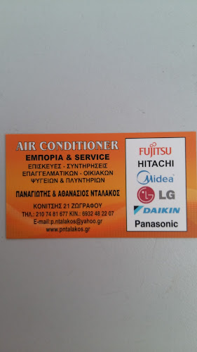 Opinii despre ΝΤΑΛΑΚΟΣ Ψυκτικός Επισκευή κλιματιστικών πλυντηρίων Ζωγράφου Αμπελόκηποι Ιλίσια Παπάγου în Μουδανιά - Αλλος