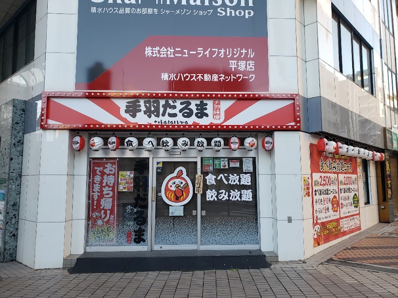 手羽だるま 平塚店