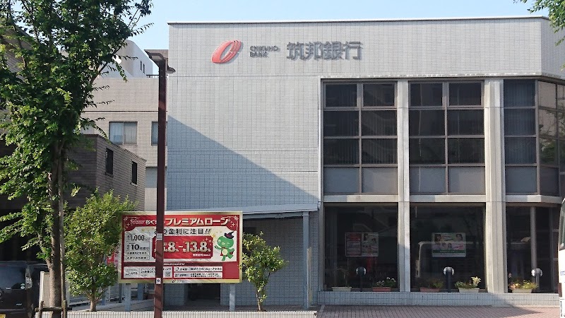 筑邦銀行 中央町支店