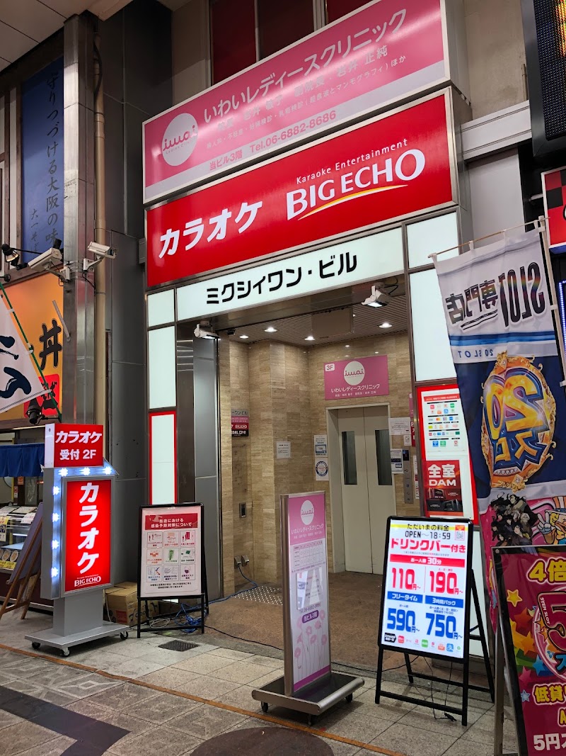 ビッグエコー天満駅前店