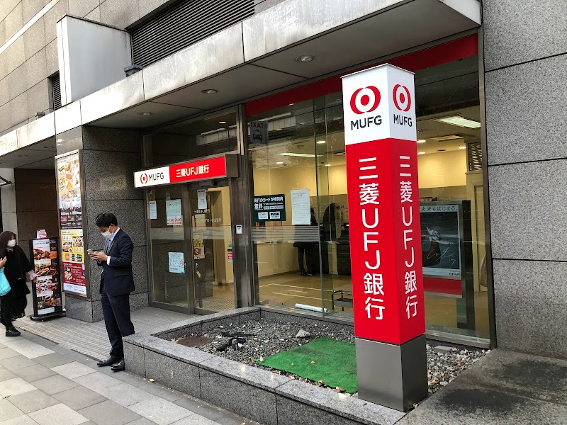 三菱UFJ銀行 ATMコーナー アルカディア市ヶ谷