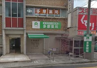 多摩薬局