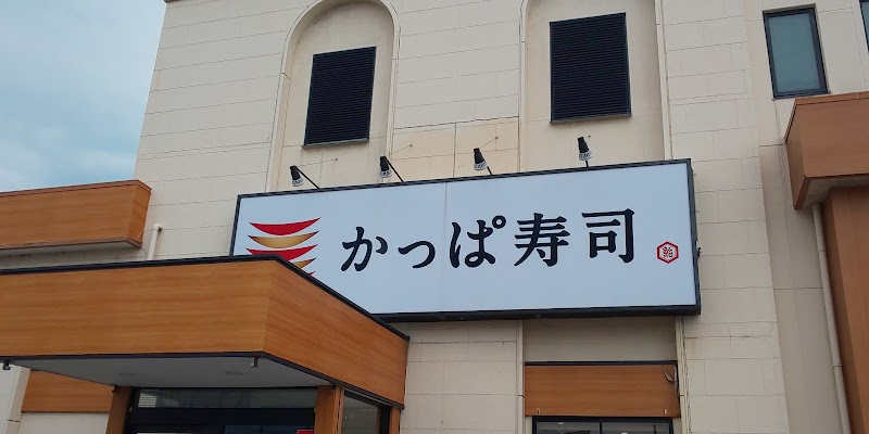かっぱ寿司 新発田店