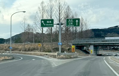 宮城県農業共済組合 県南家畜診療センター