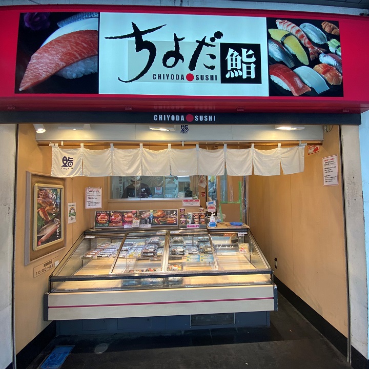 ちよだ鮨 大森店