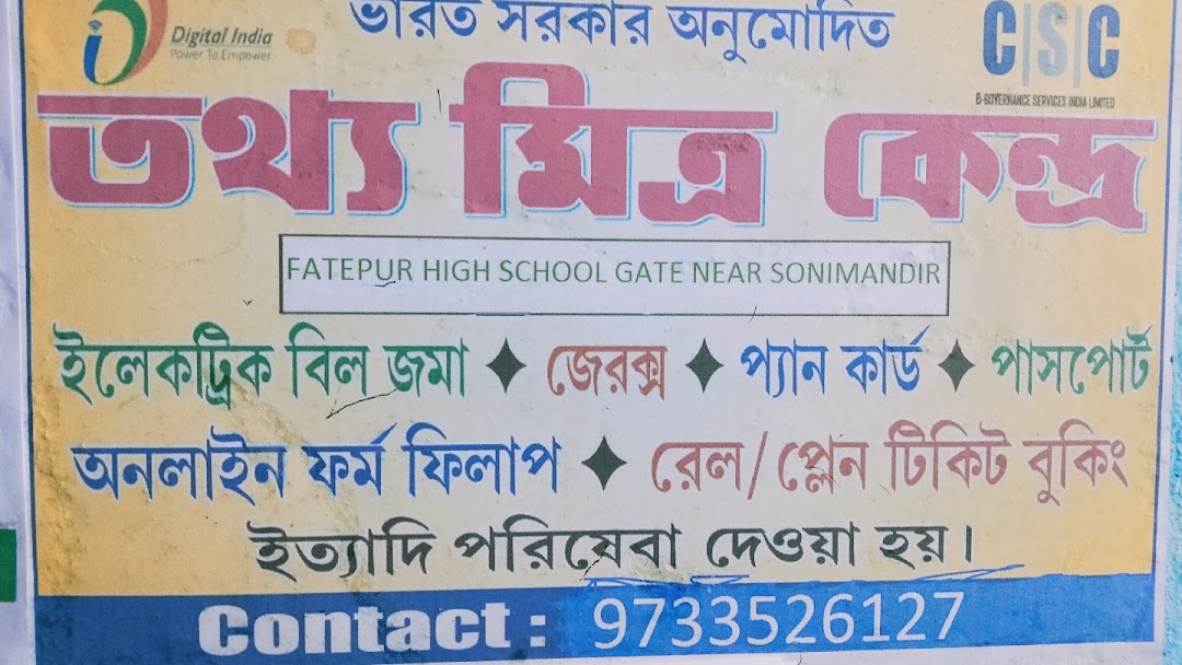 সহজ তথ্য মিএ কেন্দ্র