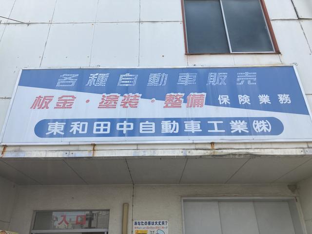 東和田中自動車工業（株）