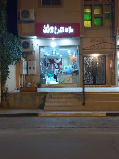 سلامة الدرع للأثاث 