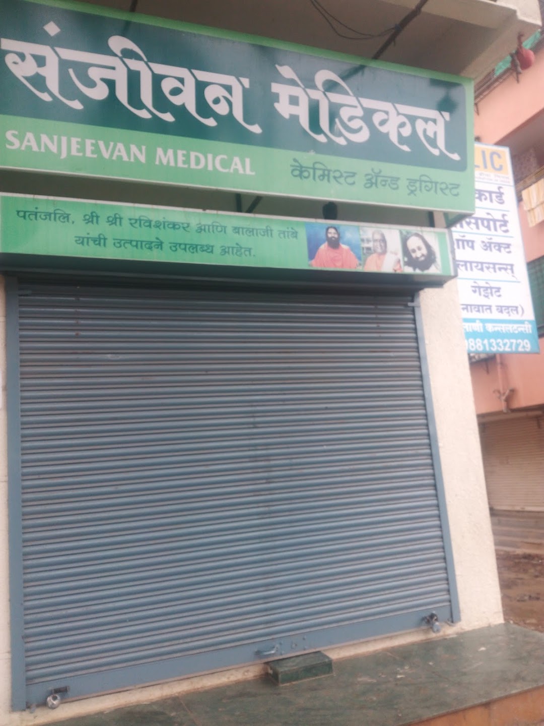 Patanjali & Medical Store