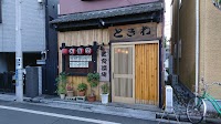 ときわ
