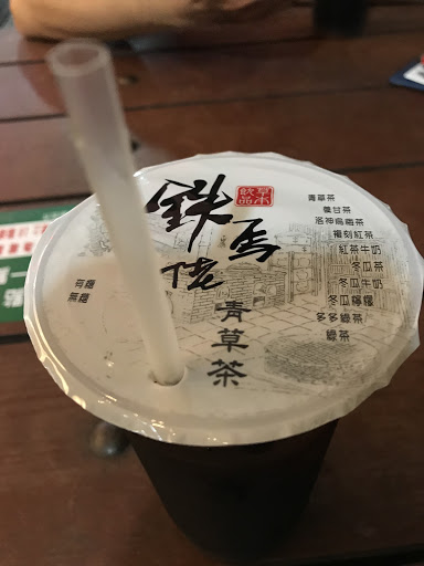 鐵馬佬青草茶 富國總店 的照片