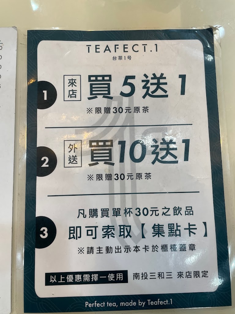台茶1号-Teafect.1南投三和三店 的照片