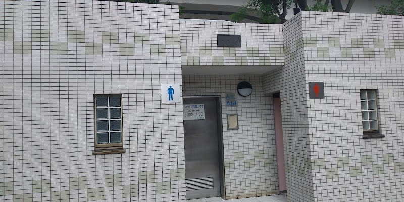 田端新町公園 公衆トイレ