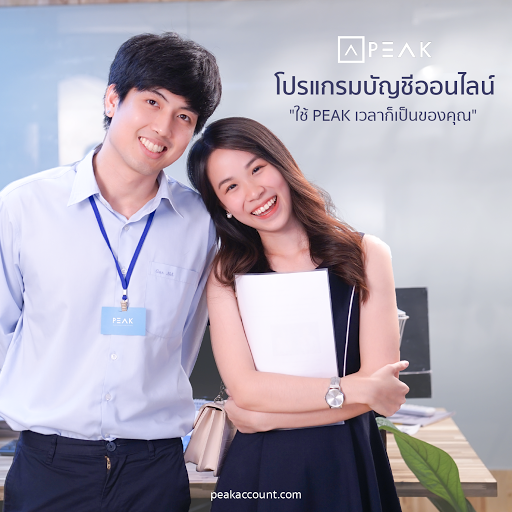 โปรแกรมบัญชี PEAKaccount.com