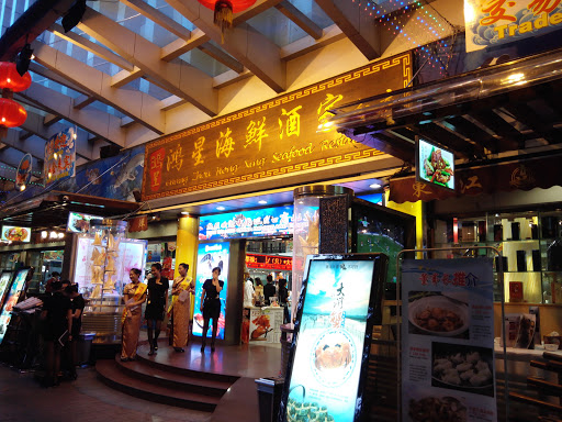 Hongxing Seafood Restaurant
