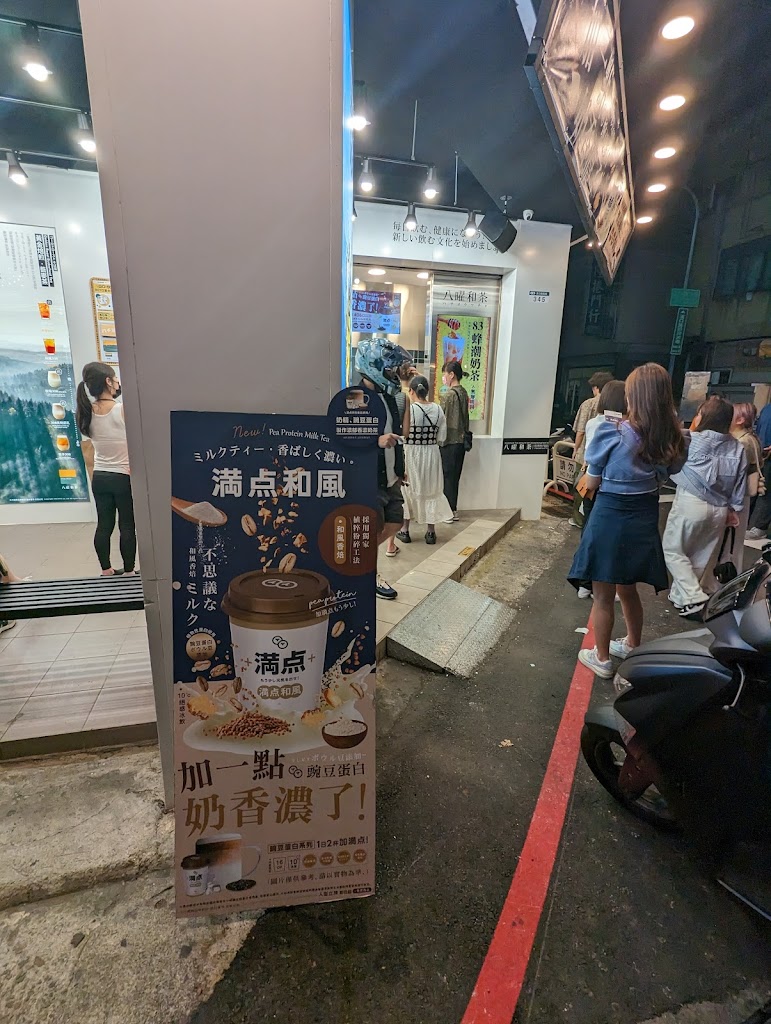 八曜和茶 台中漢口門市 的照片