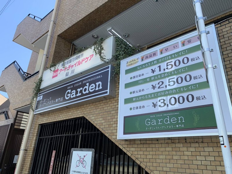 Garden 仙川店