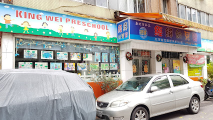 台北市私立经纬幼儿园