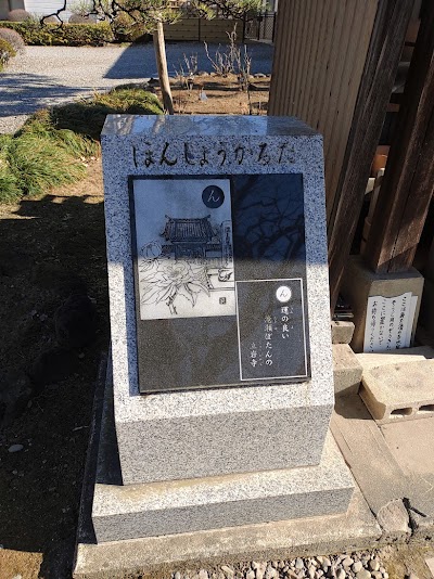 ほんじょうかるた石碑『ん』