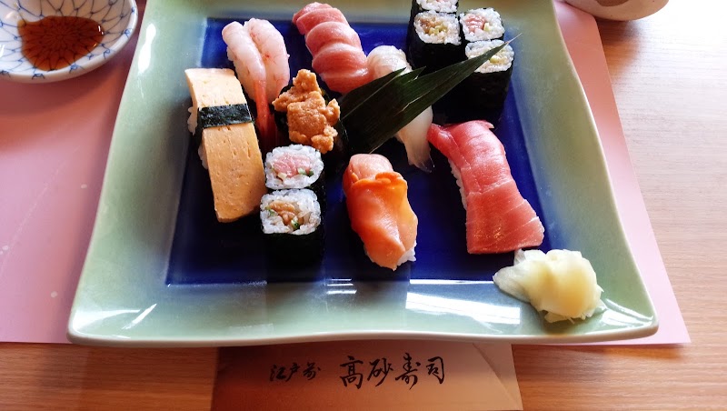 高砂寿司