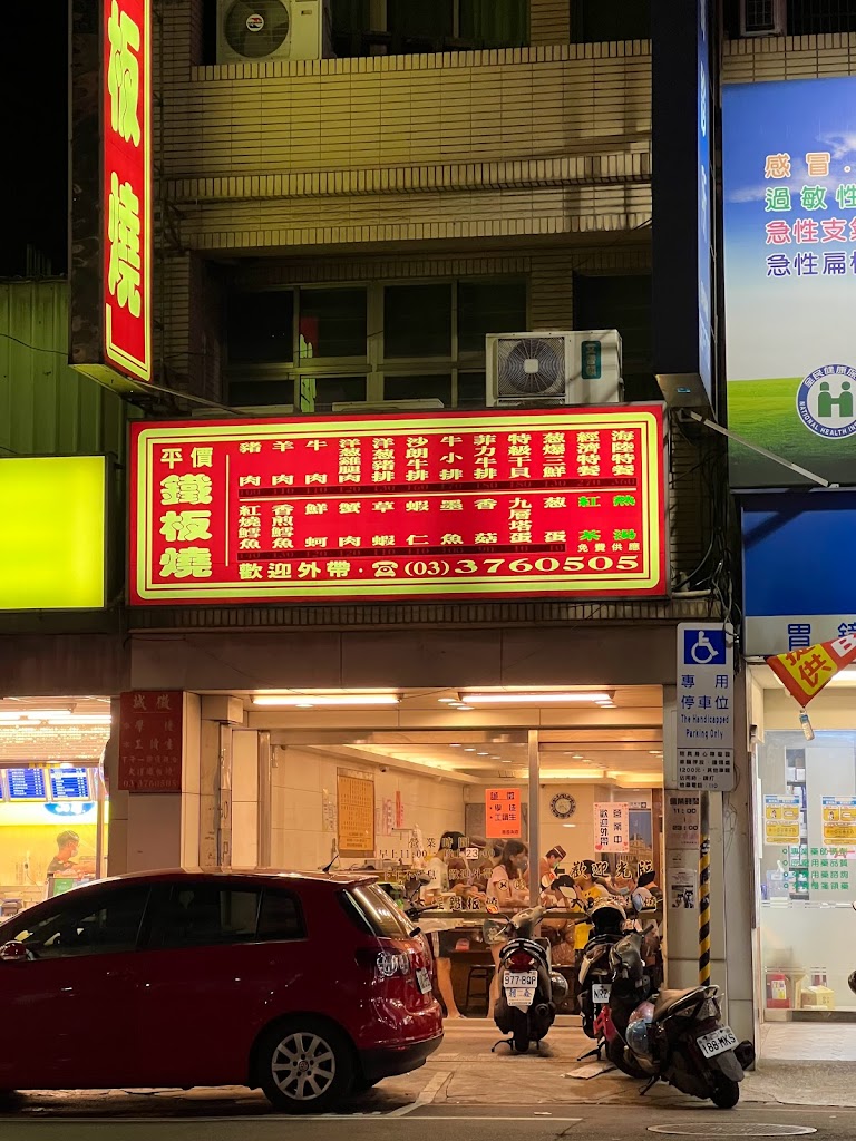 大埕鐵板燒 的照片