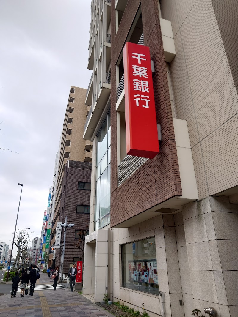 千葉銀行 錦糸町支店
