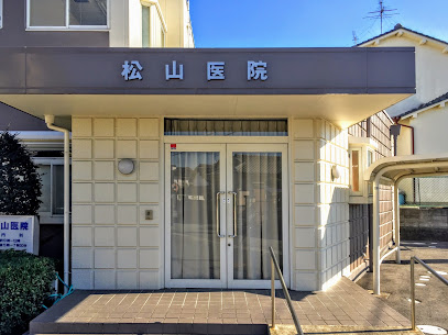 内科 松山医院