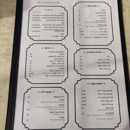 בראסרי עין כרם