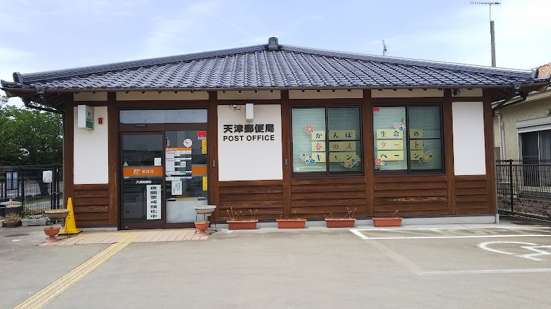 天津郵便局