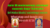 Sundara Swamy Astrologer சுந்தர சுவாமி ஜோதிடர்