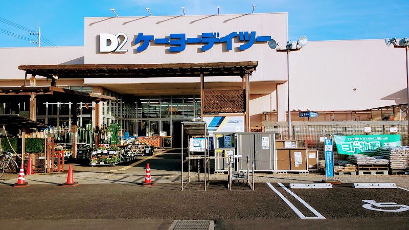 ケーヨーデイツー 大井川店
