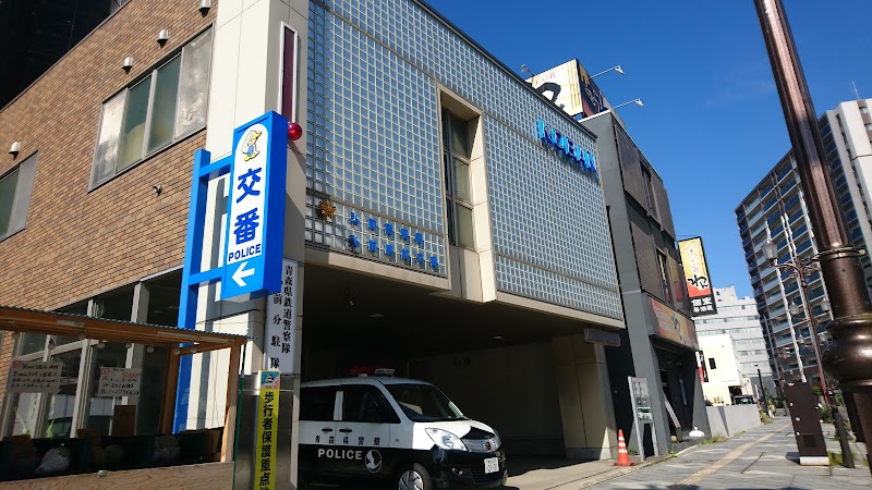 弘前警察署 弘前駅前交番