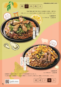 広島風お好み焼き まろ吉