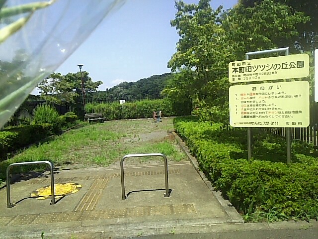 本町田ツツジの丘公園 東京都町田市本町田 公園 公園 グルコミ