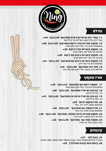 נינג | Ning